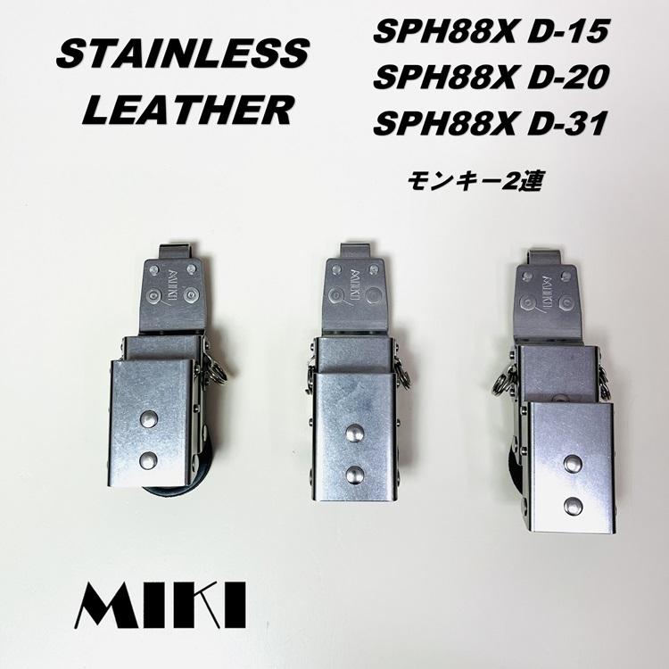 【段違いモンキー2連】三貴MIKI 工具ホルダー工具差し SPH着脱タイプ SPH88XD 段違いモンキーレンチホルダー×2 D-15mm下げ D-20mm下げ D-31mm下げ | MIKI | 05