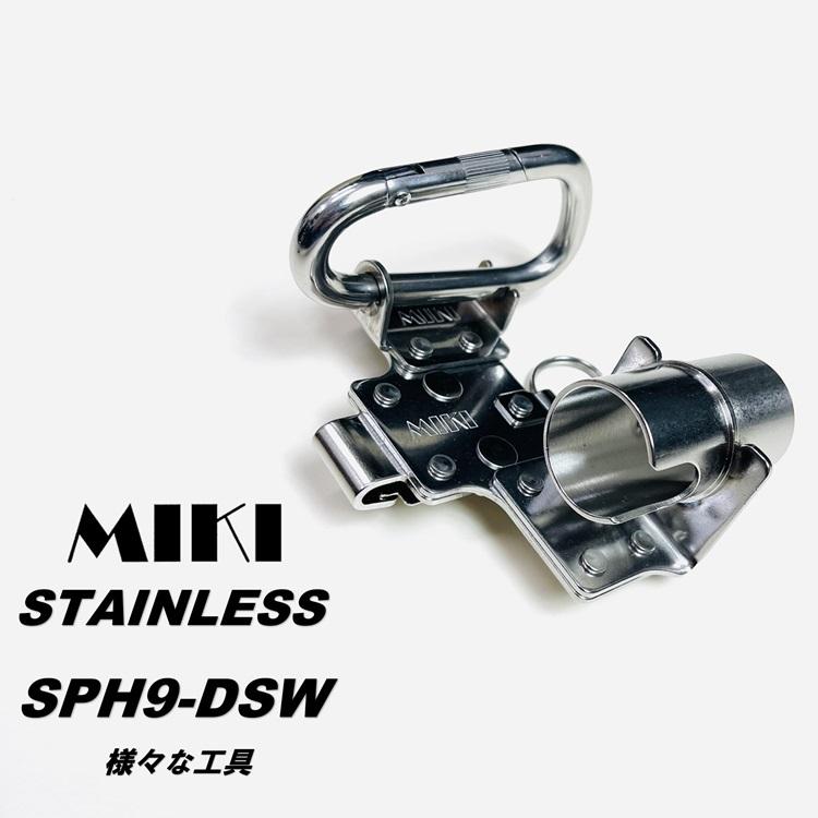 【新型ホルダー】三貴 MIKI 工具ホルダー 工具差し SPH着脱タイプ SPH9-DSW 小カラビナ ミニバール ヨセポンチ ボール芯など ステンレス | MIKI | 05