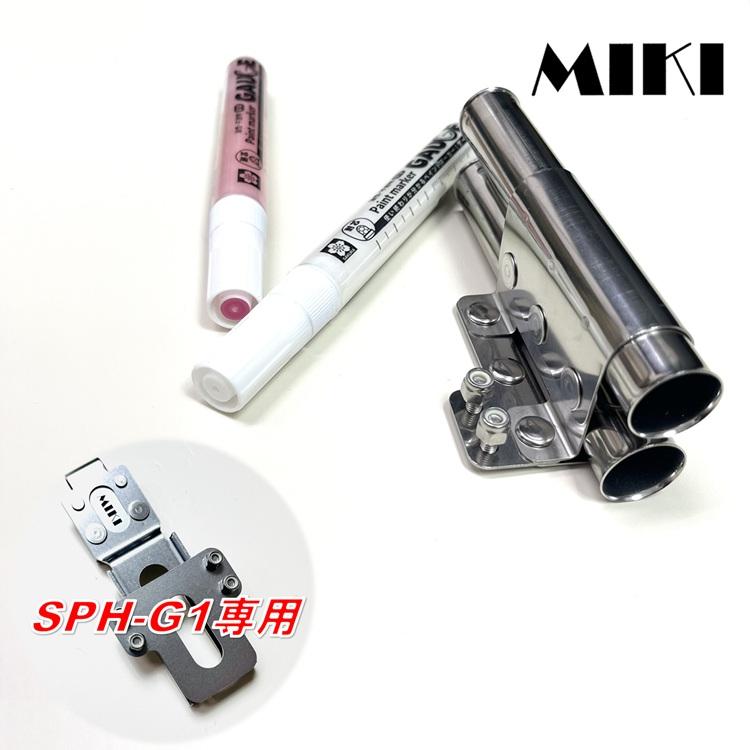 mikiko出品 MIKI 【新型ホルダー】三貴 工具ホルダー 工具差し SPH着脱タイプ