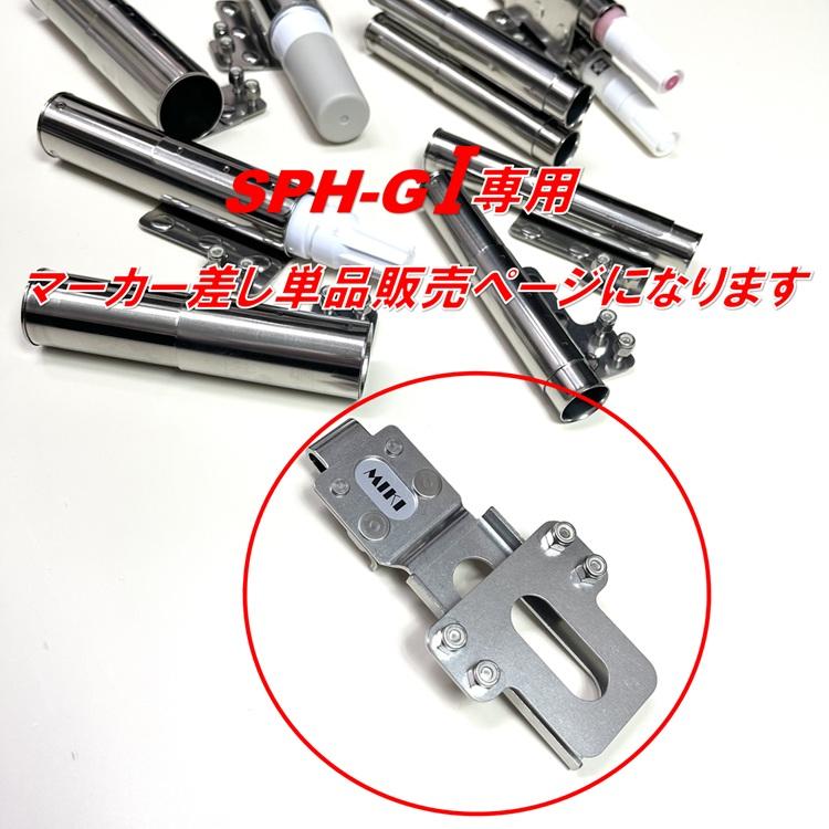 MIKI 【特注】三貴 工具ホルダー 工具差し SPH-G1専用 23mmマーカー