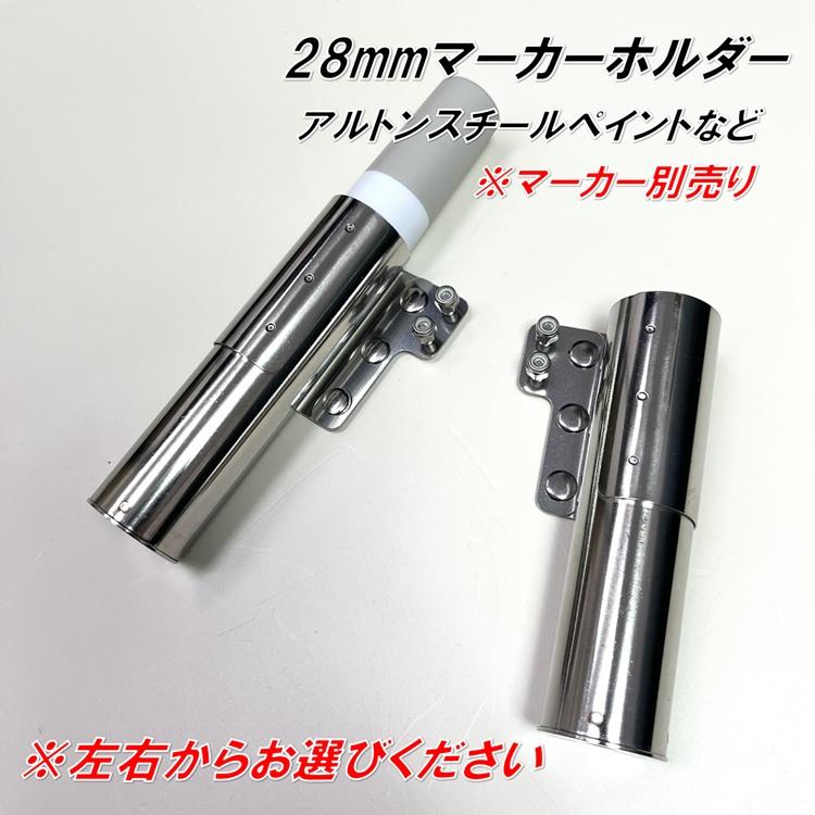 MIKI 【特注】三貴 工具ホルダー 工具差し SPH-G1専用 28mmマーカー