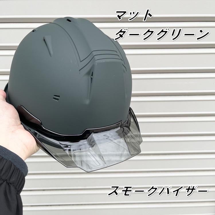 【シールド付き艶消しマット塗装】シンワ Shinwa ヘルメット SS-29FSV シールド付きヘルメット 艶消しマット塗装 スモークバイザー 進和化学工業｜datemono｜05