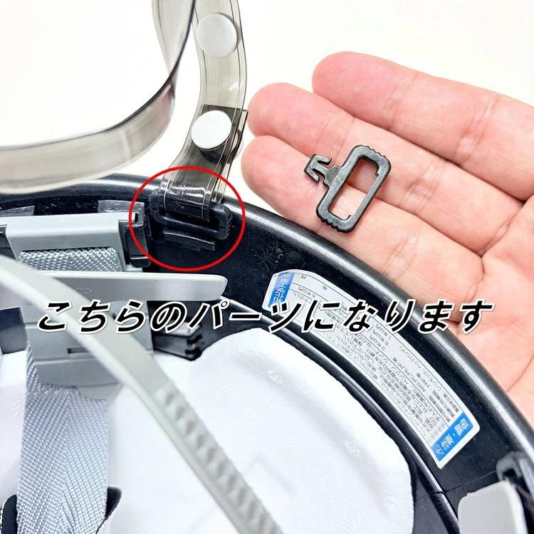 シンワ Shinwa SS-19V用 耳紐取り付け 吊元パーツ 吊元フック 耳紐通し 吊元 単品 部品 ヘルメット 進和化学工業 | シンワ（工具） | 02