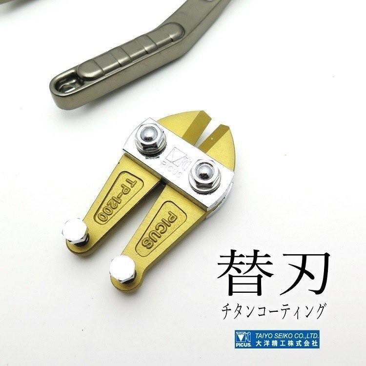 4個までメール便可】大洋精工 PICUS ボルトクリッパー替刃 4個までメール便可】大洋精工 PICUS ボルトクリッパー替刃