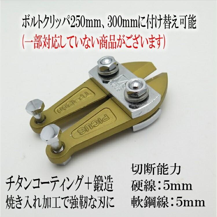 4個までメール便可】大洋精工 PICUS ボルトクリッパー替刃