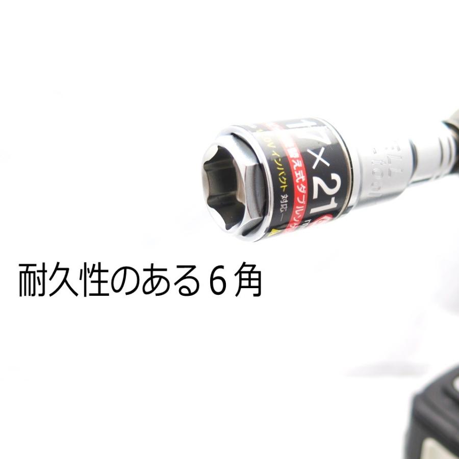 エスツール S-tool ダブルソケット 6角 17mm×21mm ビット交換