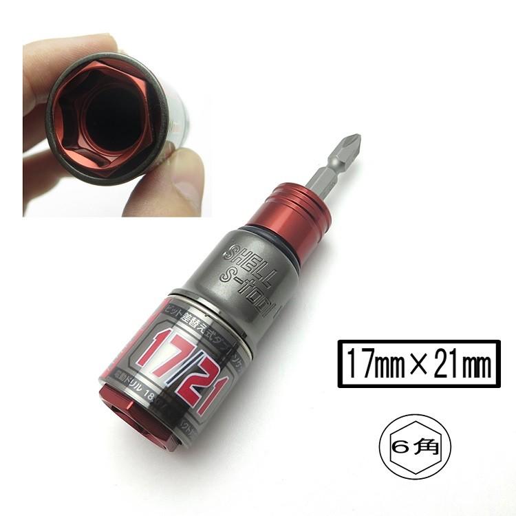 限定カラー エスツール S Tool ダブルソケット 17mm 21mm ビット差し替え式 Sw1721z 6角 レッド インパクト関連アクセサリー Sw1721z だてもの 通販 Yahoo ショッピング