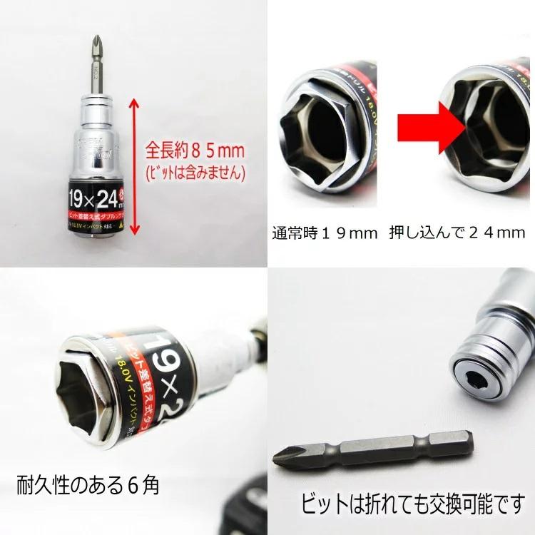 エスツール S-tool インパクトソケット 19mm×24mm ダブルソケット SW1924 6角 ビット差し替え式 インパクト関連アクセサリー |  | 01