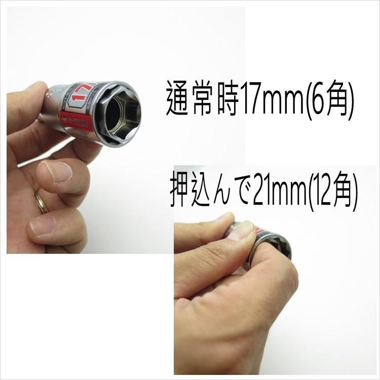 エスツール S-tool インパクトソケット 17mm×21mm 6角×12角コンビ ダブルソケット SWC1721 12角 ビット差し替え式 |  | 02