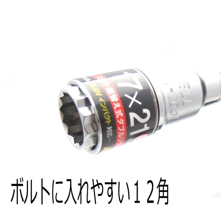 エスツール S-tool ダブルソケット 12角 17mm×21mm ビット交換 SWD1721 ビット差し替え式 インパクトソケット インパクト関連アクセサリー |  | 03