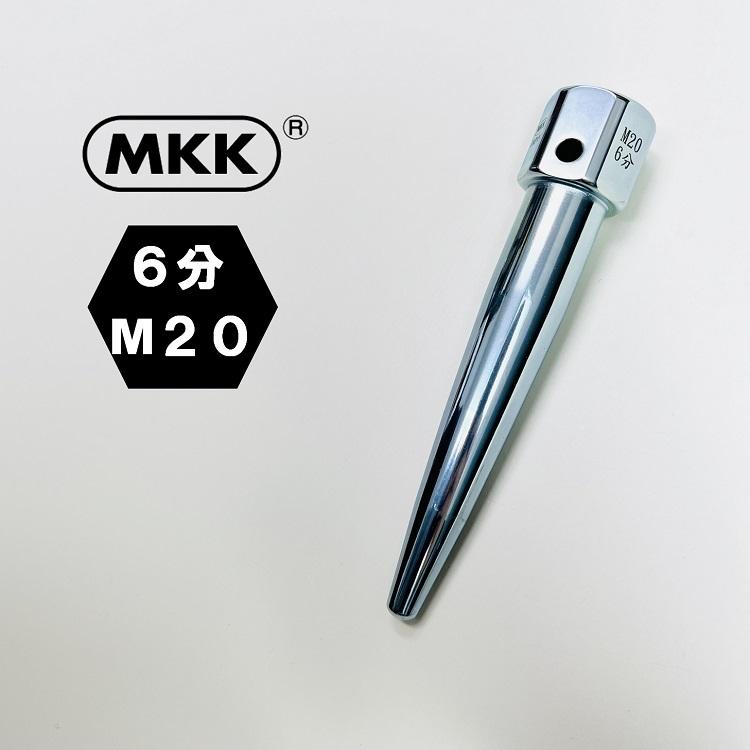 MKK モトコマ ヨセポンチ ボール芯 SYPE-M20 穴寄せポンチ 6分 6 MKK モトコマ ヨセポンチ ボール芯 SYPE-M20 穴寄せポンチ 6分 6
