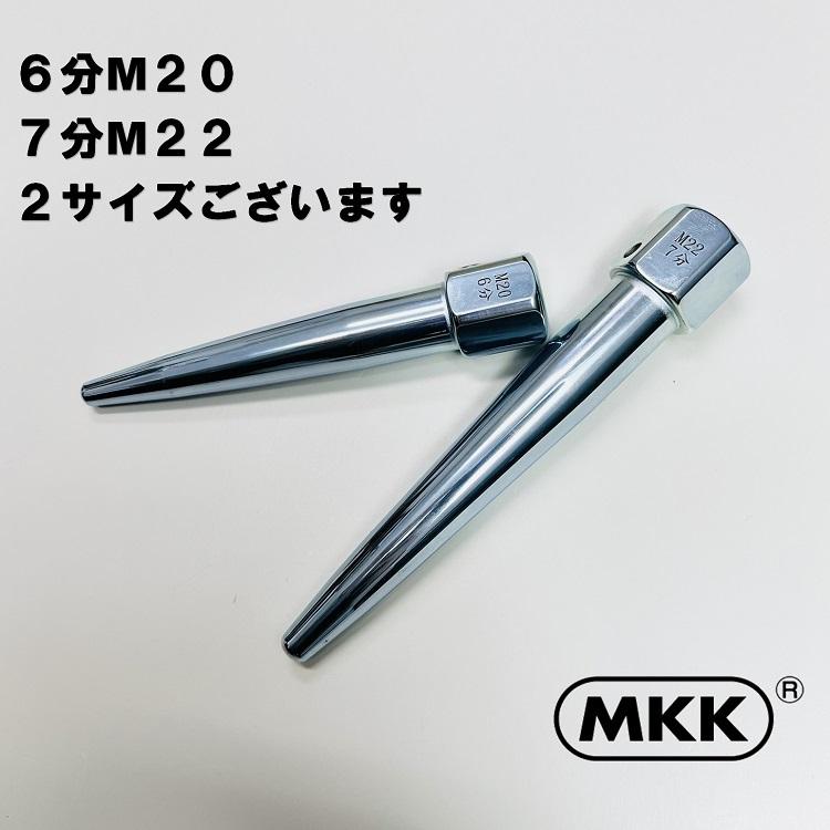 MKK モトコマ ヨセポンチ ボール芯 SYPE-M20 穴寄せポンチ 6分 6 MKK モトコマ ヨセポンチ ボール芯 SYPE-M20 穴寄せポンチ 6分 6