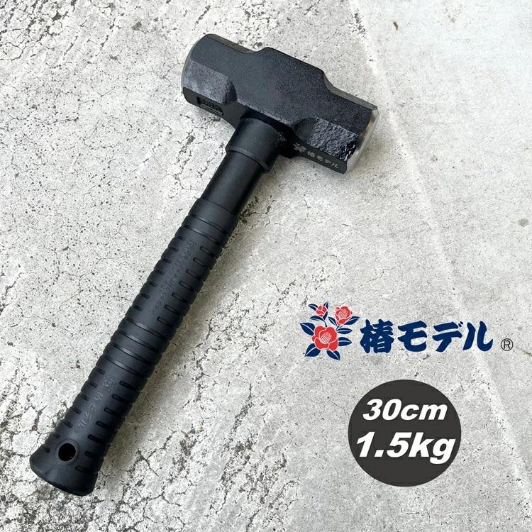 椿モデル ハンマー 30cm1.5kg オールブラック両口ハンマー 芯材グラス