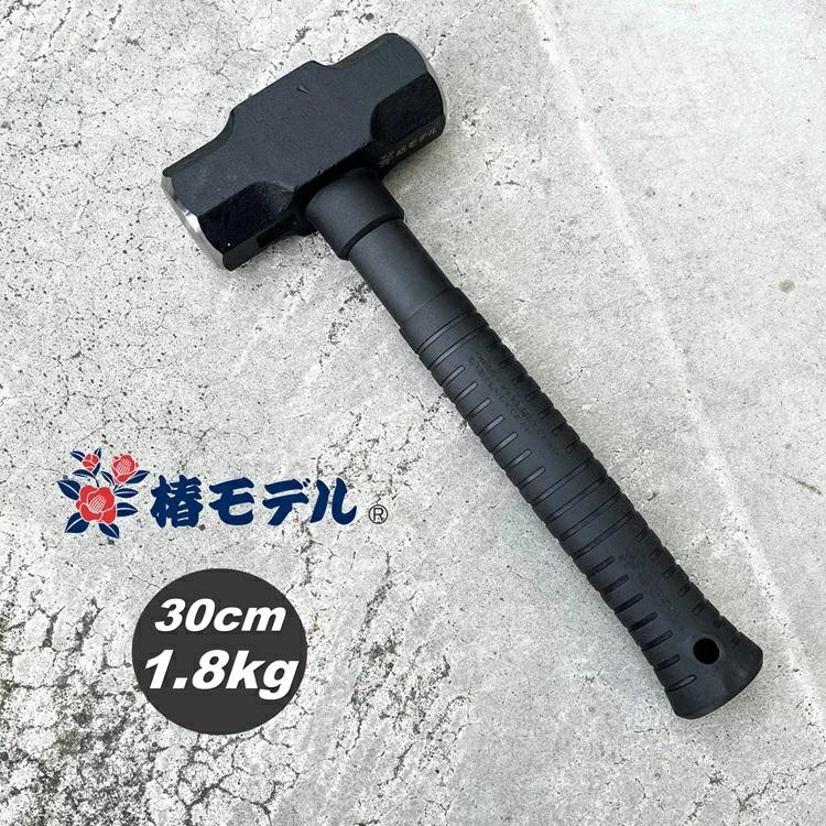 椿モデル ハンマー 30cm1.8kg オールブラック両口ハンマー 芯材グラス