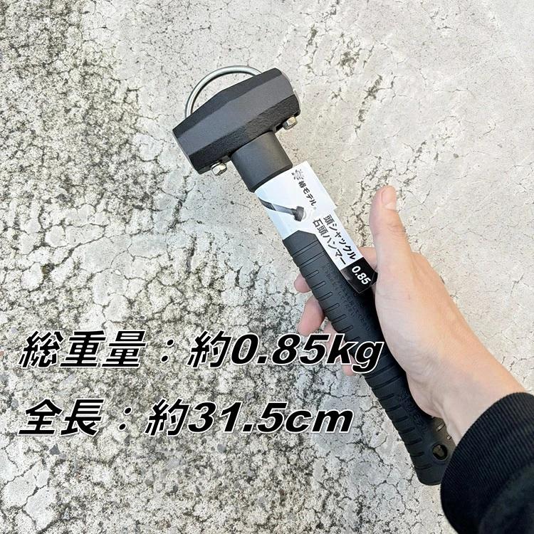 椿モデル ハンマー 0.85kg 頭シャックル付 オールブラック 石頭ハンマー 芯材グラスファイバー 作業工具 |  | 03
