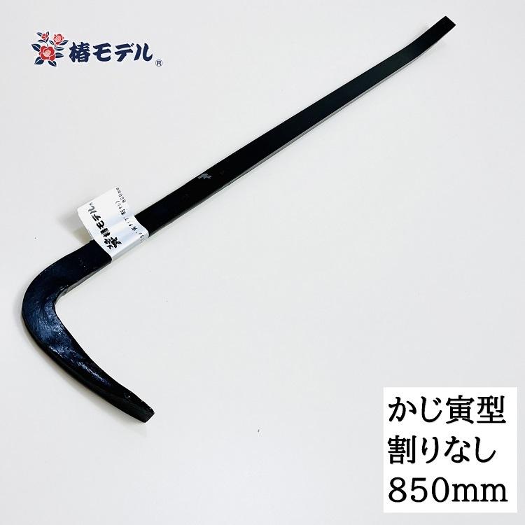 椿モデル 解体バール かじ寅型フル鍛造解体バール 割りなし 椿モデル 解体バール かじ寅型フル鍛造解体バール 割りなし