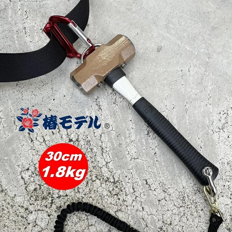 椿モデル オーエッチ工業 OH工業 ハンマー 特注30cm 1.8kg Wシャックル