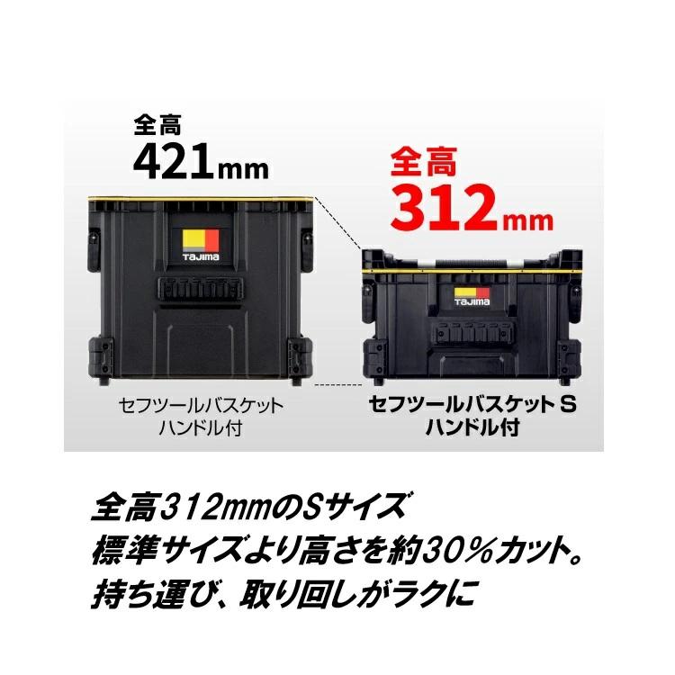 タジマ TAJIMA 工具箱 ツールボックス TB-TBSKSH セフツールバスケットS ハンドル付 | Tajima | 05