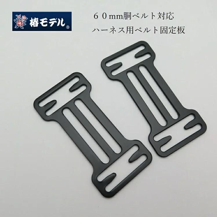 板金道具、ハーネス、ガン、シート、色々 椿モデル タイタン フルハーネス用アクセサリー 60mm幅対応 胴ベルト