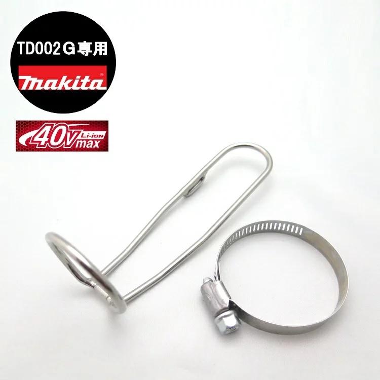 【マキタ最新TD002G】徳和組 インパクトフック ホルダー インパクトドライバー用 インパクトキャッチ マキタ TD002G 40VMAX用 ステンレス製 | 