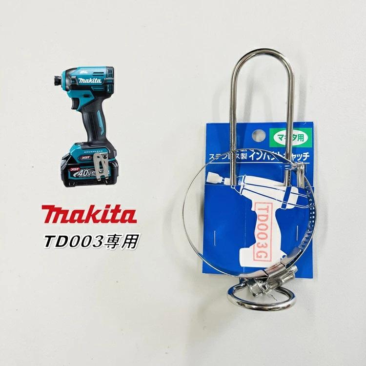 マキタ最新TD003G】徳和組 インパクトフック 工具ホルダー インパクト