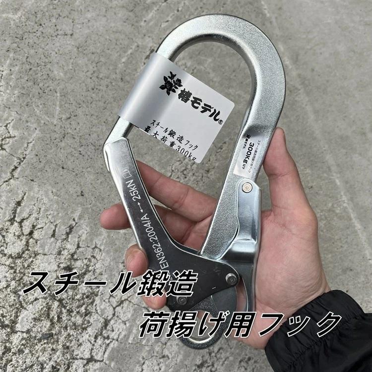 椿モデル 新スチール鍛造フック TH-002 ブロックリール 荷揚げバケツ等に 最大荷重300kg 荷揚げフック |  | 01