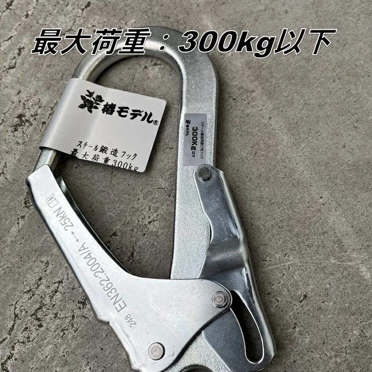 椿モデル 新スチール鍛造フック TH-002 ブロックリール 荷揚げバケツ等に 最大荷重300kg 荷揚げフック |  | 02