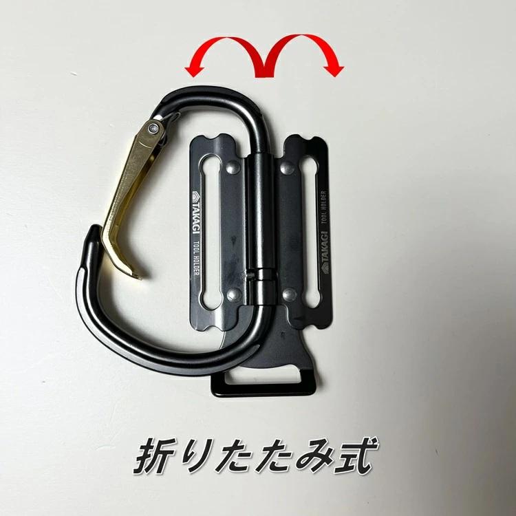 高儀 TAKAGI カラビナ工具差しツールホルダー THA-6B アルミ製 大カラビナ 折りたたみ式 | 高儀 | 02