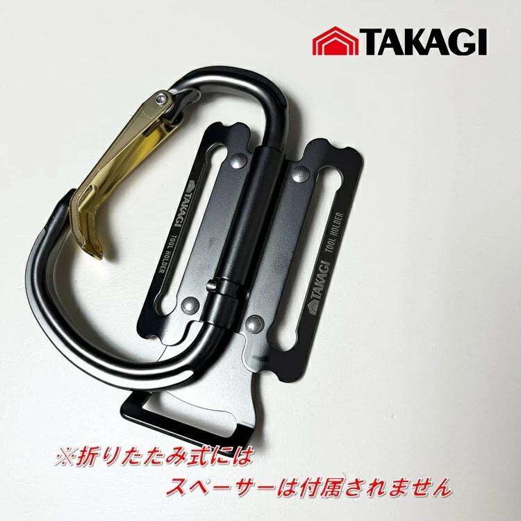 高儀 TAKAGI カラビナ工具差しツールホルダー THA-6B アルミ製 大カラビナ 折りたたみ式 | 高儀 | 03
