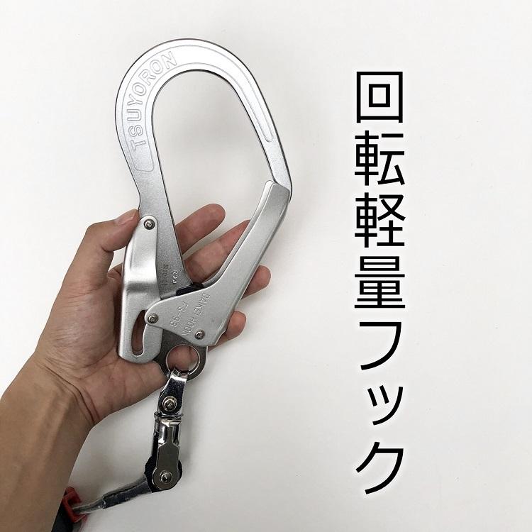 藤井電工 新規格ランヤード ツヨロン フルハーネス型シングル 藤井電工 新規格ランヤード ツヨロン フルハーネス型シングル