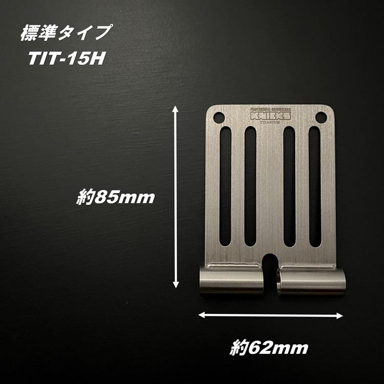 ニックス KNICKS チタン ベルトループ TIT-15H 連結チタニウム 1.5mm
