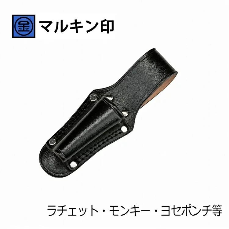 マルキン印 黒皮工具差し TK-05 皮製工具ホルダー ラチェット・モンキー・ヨセポンチ等 金井産業 | 