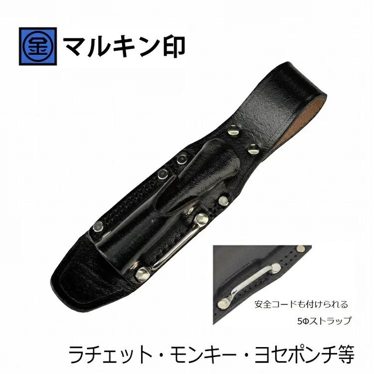 マルキン印 黒皮工具差し TK-11 皮製工具ホルダー ラチェット・モンキー・ヨセポンチ等 2段差し ステンストラップ付 金井産業 | 