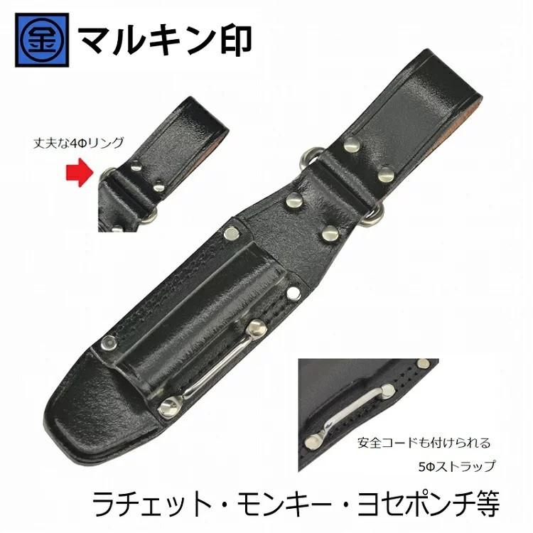 マルキン印 黒皮工具差し TK-12 皮製工具ホルダー ラチェット・モンキー・バール等 ステンストラップ 首振り極太角リング付き 金井産業 | 
