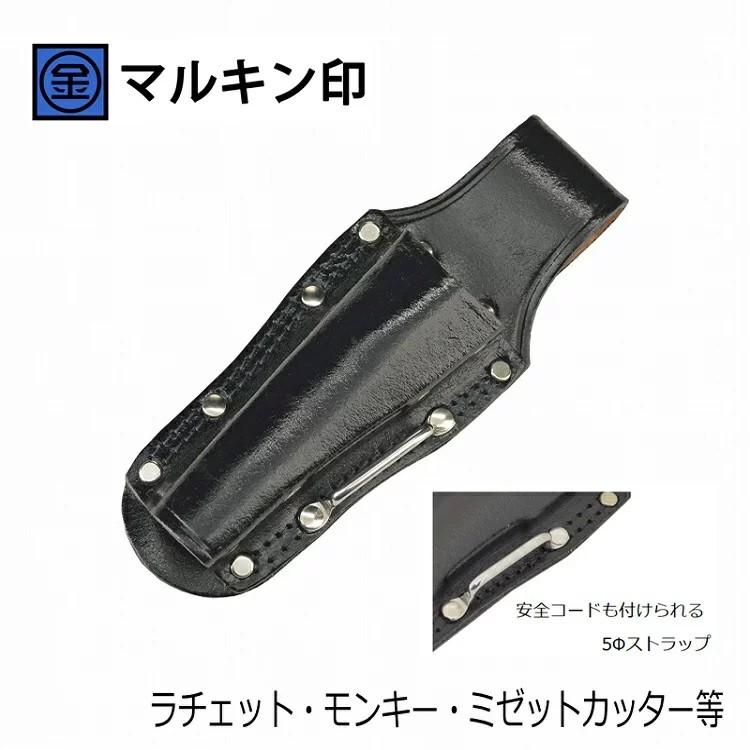 マルキン印 黒皮工具差し TK-14 皮製工具ホルダー ラチェット・モンキー・ミゼットカッター等 ステンストラップ付 金井産業 | 