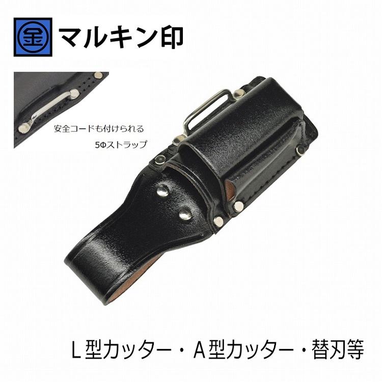 マルキン印 黒皮工具差しTK-15 皮製工具ホルダー Ｌ型カッター・Ａ型カッター・替刃等 ステンストラップ付 金井産業 | 