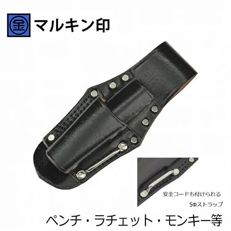 マルキン印 黒皮工具差し TK-20 皮製工具ホルダー ペンチ・ラチェット・モンキー等 2段差し ステンストラップ付 金井産業 | 