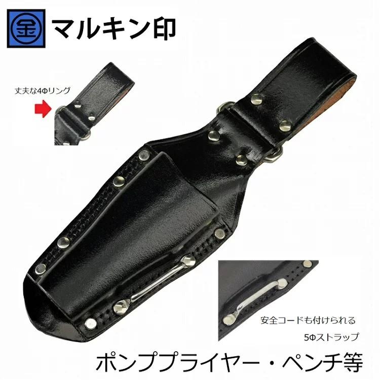 マルキン印 黒皮工具差し TK-21 皮製工具ホルダー ミゼットカッター・ペンチ等 ステンストラップ付 金井産業 | 