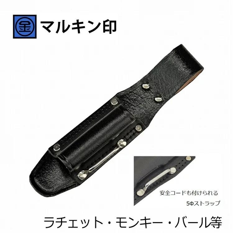 マルキン印 黒皮工具差し TK-23 皮製工具ホルダー ラチェット・モンキー・バール等 ステンストラップ付 金井産業 | 
