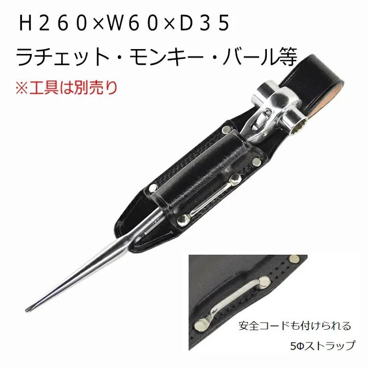 マルキン印 黒皮工具差し TK-23 皮製工具ホルダー ラチェット・モンキー・バール等 ステンストラップ付 金井産業 |  | 01