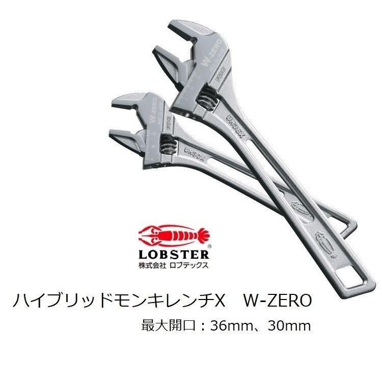 ロブテックス エビ モンキー UM36XGB/UM30XGB ハイブリッドモンキレンチX　W-ZERO 最大開口 36mm・30mm｜datemono