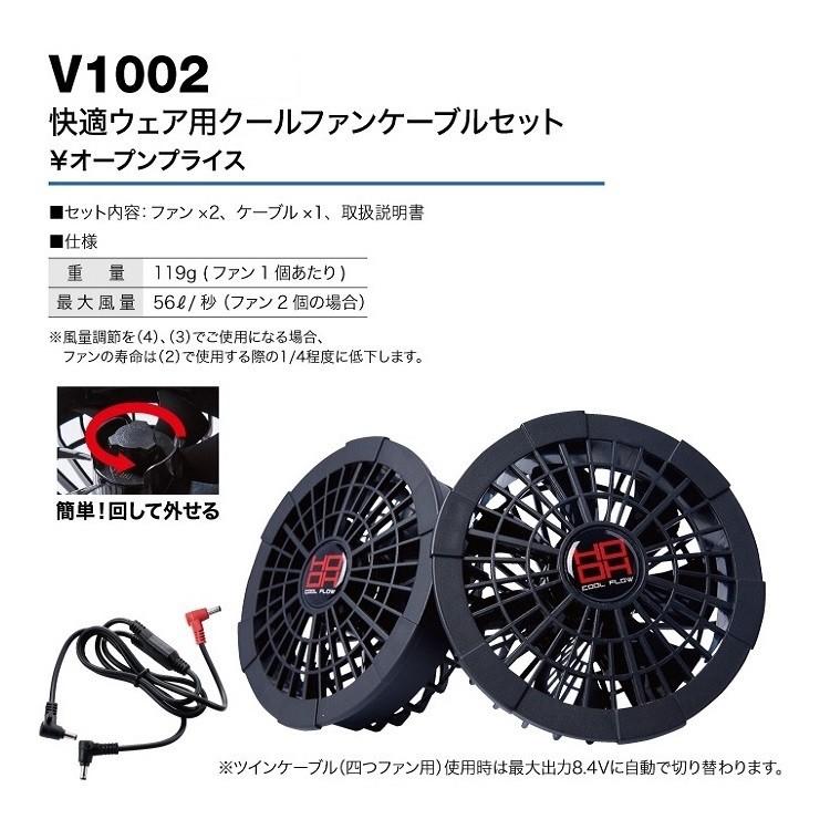 V1001 大風量ファンセット 10V 熱中症対策 HOOH 鳳皇 ファンセット V1002 快適ウェア用クール