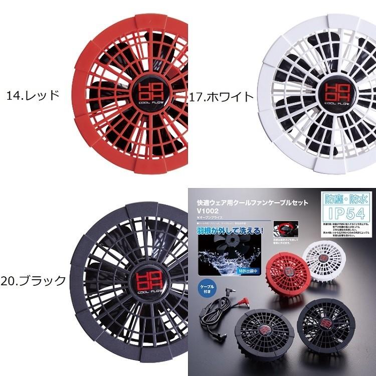 ファンセット19V 黒 HOOH 快適ウェア 19V対応ファンケーブルセット 最大97L/秒 空調
