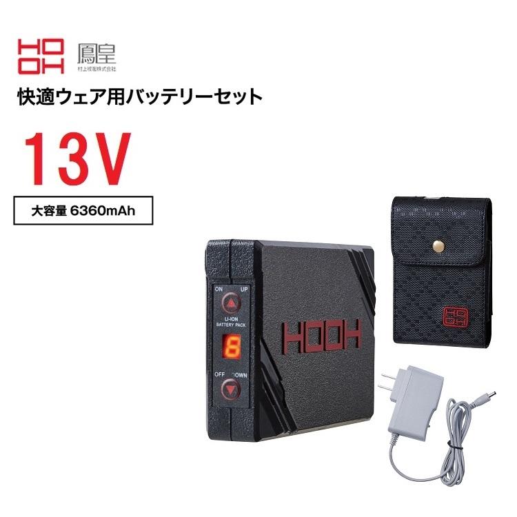 13Vハイパワー】熱中症対策 HOOH 鳳皇 バッテリーセット V1301 13Vハイパワー】熱中症対策 HOOH 鳳皇 バッテリーセット V1301