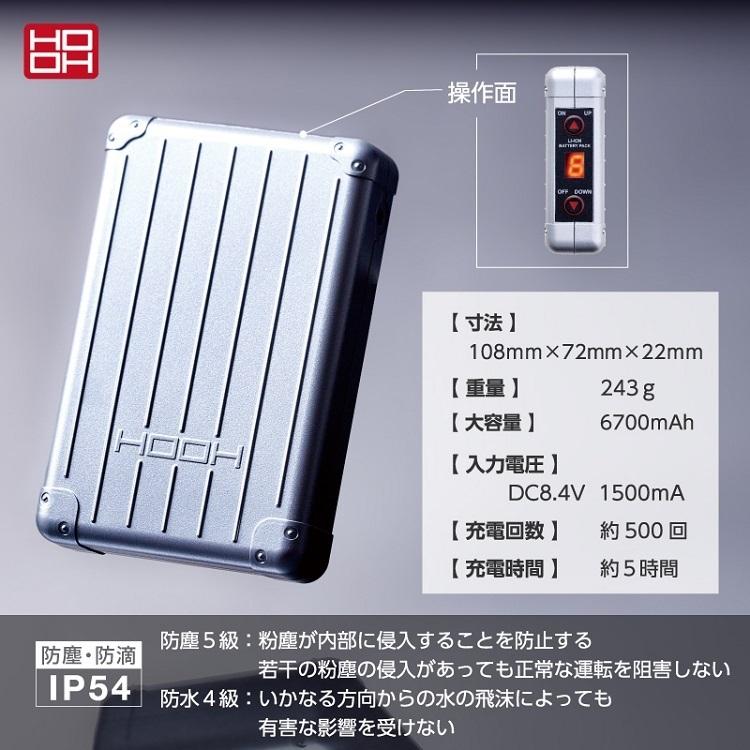 2022年モデル】熱中症対策 HOOH 鳳皇 バッテリーファンセット