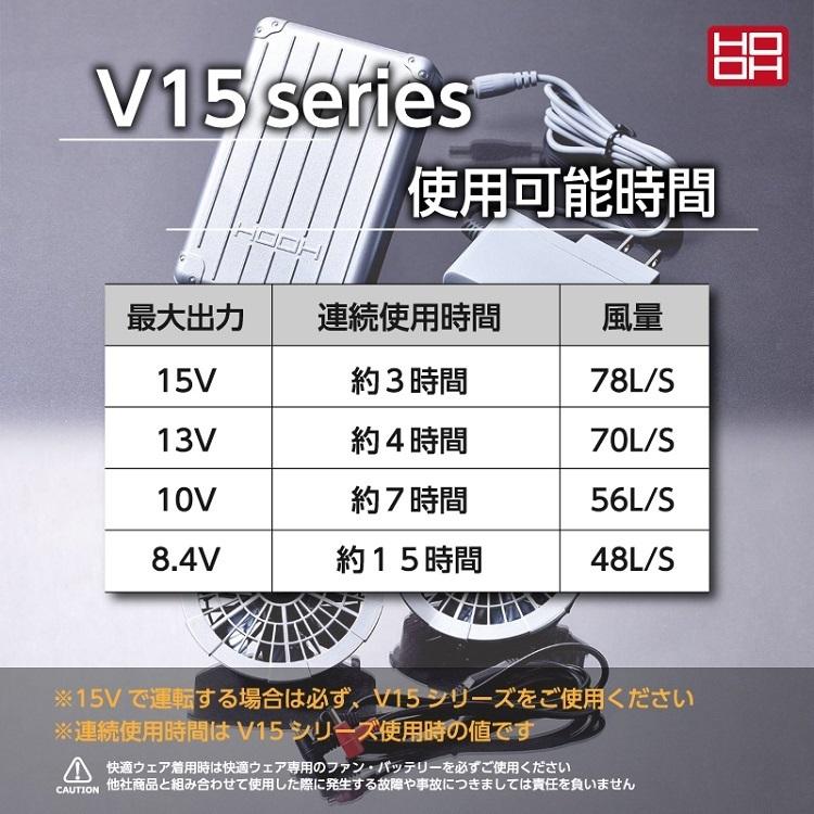 2022年モデル】熱中症対策 HOOH 鳳皇 バッテリーファンセット V1501+
