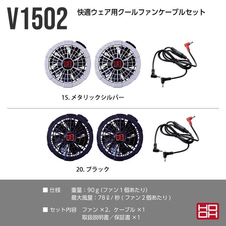 2022年モデル】熱中症対策 HOOH 鳳皇 ファンセット V1502 快適
