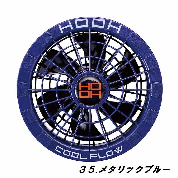 2023年モデル19V】熱中症対策 HOOH 鳳皇 バッテリー+ファン 2023年モデル19V】熱中症対策 HOOH 鳳皇 バッテリー+ファン