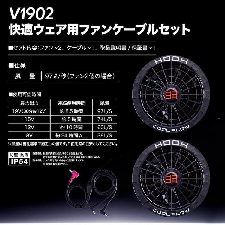 2023年モデル19V】熱中症対策 HOOH 鳳皇 バッテリー+ファン 2023年モデル19V】熱中症対策 HOOH 鳳皇 バッテリー+ファン