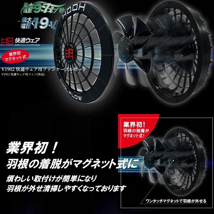 2023年モデル19V】熱中症対策 HOOH 鳳皇 バッテリー+ファンセット